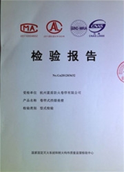 擋煙垂壁防火檢驗(yàn)報(bào)告